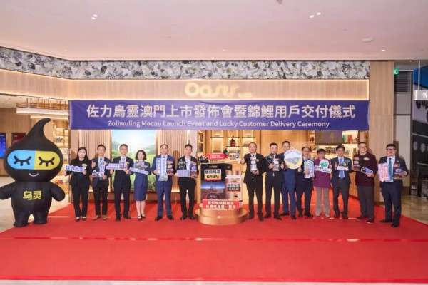 践行澳门制造・科研赋能!佐力乌灵大健康新品澳门正式上市