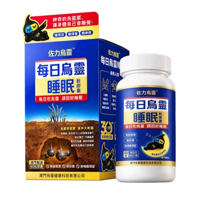 践行澳门制造・科研赋能！佐力乌灵大健康新品澳门正式上市