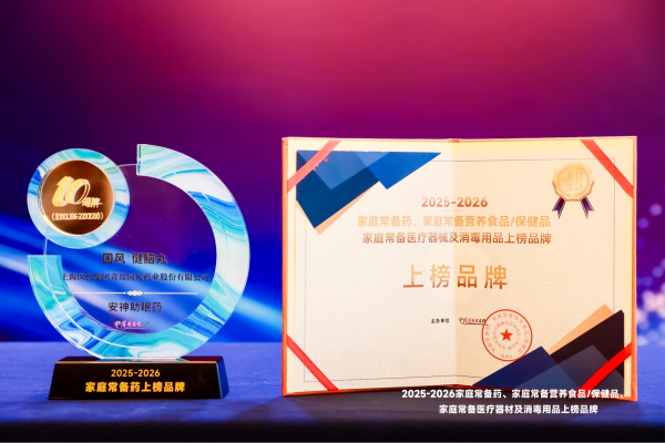 三榜同登，人气加冕！国风健脑丸斩获2025-2026家庭常备药三项品类大奖 再夺