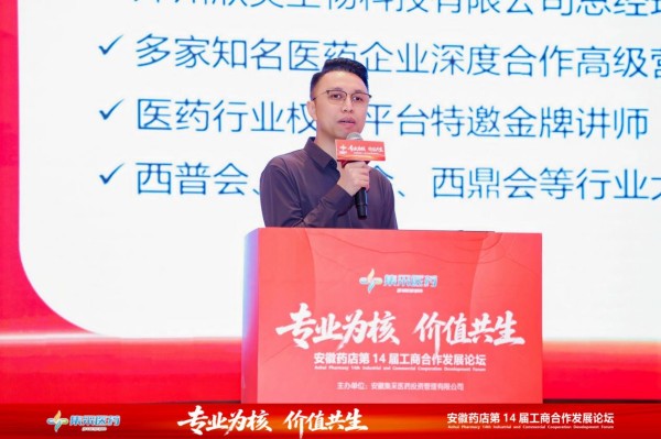 聚焦非药破局，李胜塔受邀出席安徽药店第14届工商合作发展论坛并发表主题演讲