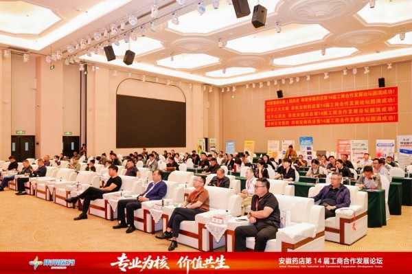 聚焦非药破局，李胜塔受邀出席安徽药店第14届工商合作发展论坛并发表主题演讲