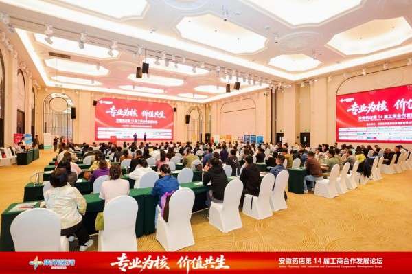 聚焦非药破局,李胜塔受邀出席安徽药店第14届工商合作发展论坛并发表主题演讲