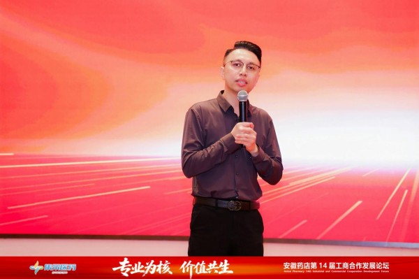 聚焦非药破局，李胜塔受邀出席安徽药店第14届工商合作发展论坛并发表主题演讲