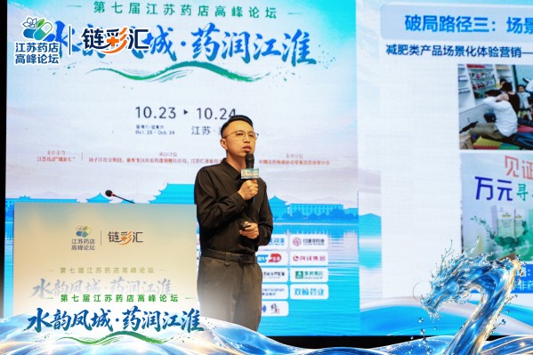 聚焦非药破局，探寻增长新路径｜李胜塔亮相江苏药店高峰论坛，分享药店多元化盈利实战方法论