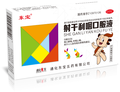 射干利咽口服液的适用人群是哪些孩子？