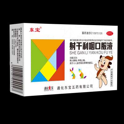 射干利咽口服液的功效与作用