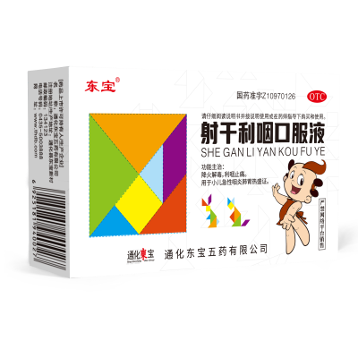 射干利咽口服液的功效与作用