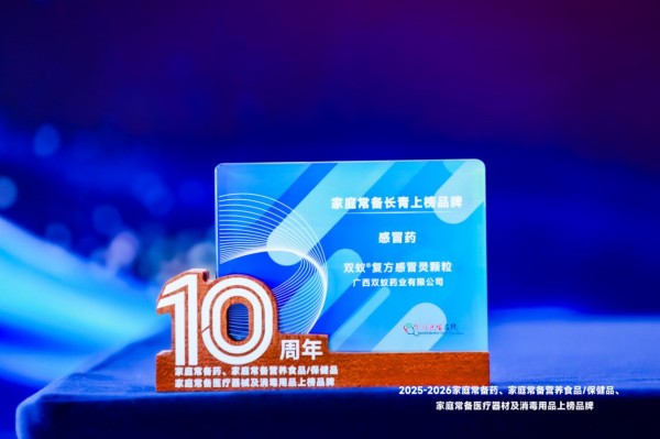 口碑见证实力，匠心守护健康｜双蚁药业斩获5项重磅大奖