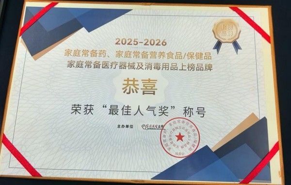 口碑见证实力，匠心守护健康｜双蚁药业斩获5项重磅大奖