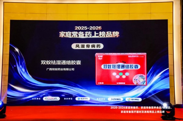 口碑见证实力，匠心守护健康｜双蚁药业斩获5项重磅大奖
