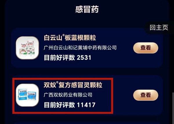 口碑见证实力，匠心守护健康｜双蚁药业斩获5项重磅大奖