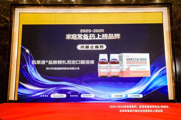 双奖齐落！凯莱通&reg;盐酸替扎尼定口服溶液登榜家庭常备药，科瑞德制药荣膺&ldquo;消费者青睐企业奖&rdquo;
